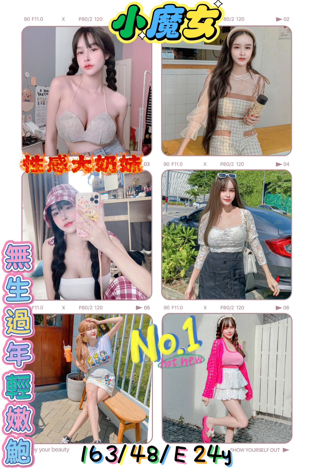 網紅 花蓮 天空 胸圍34F 身高168